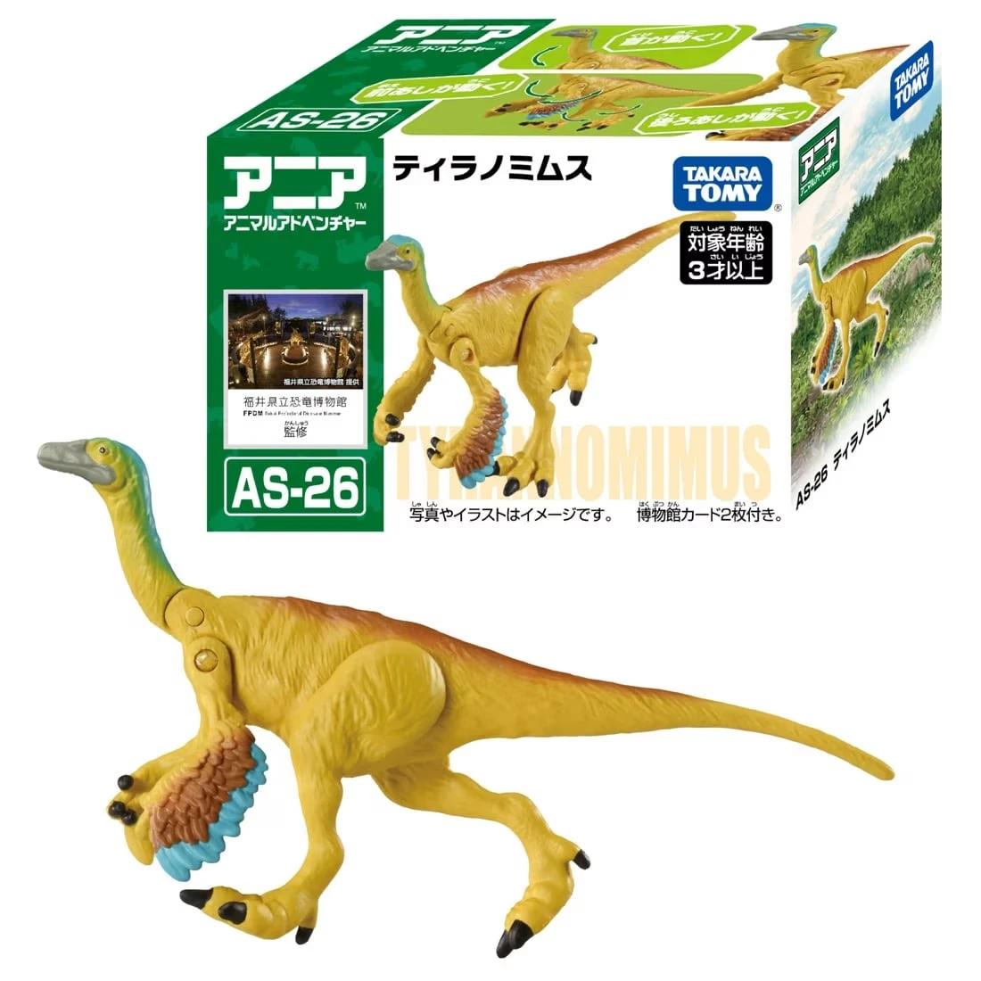 TakaraTomy ANIA AS-26 似暴龍