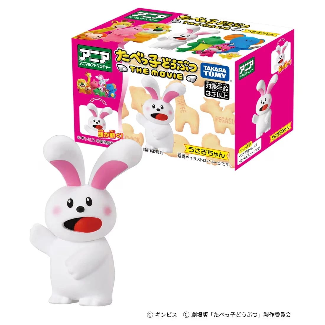 TakaraTomy ANIA 金必氏動物 兔子