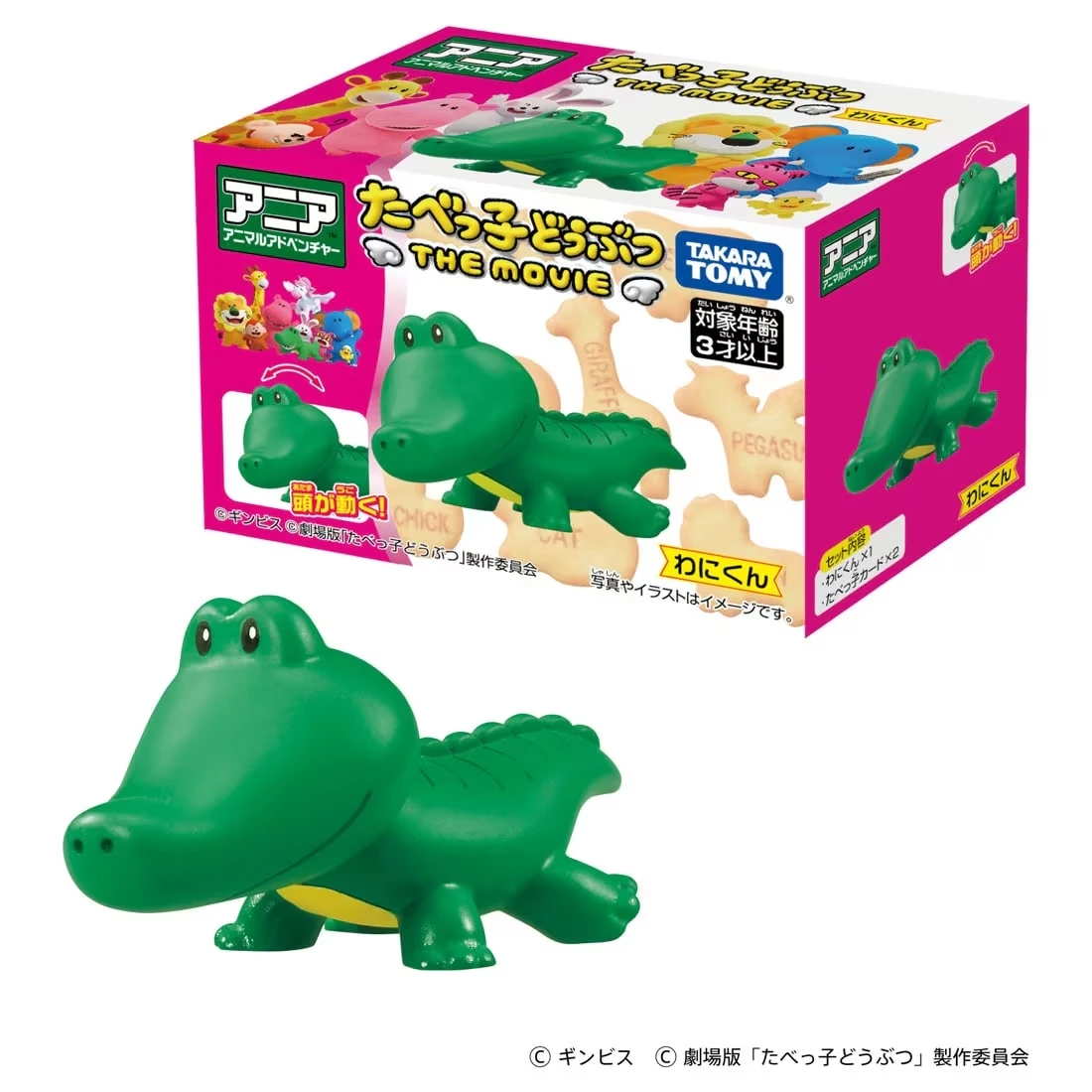TakaraTomy ANIA 金必氏動物 鱷魚