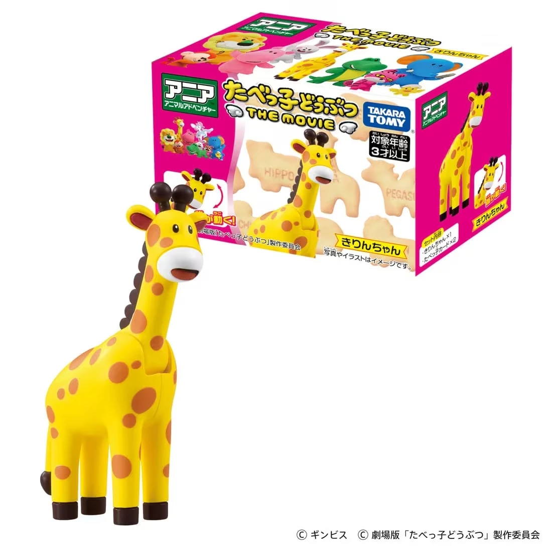 TakaraTomy ANIA 金必氏動物 長頸鹿