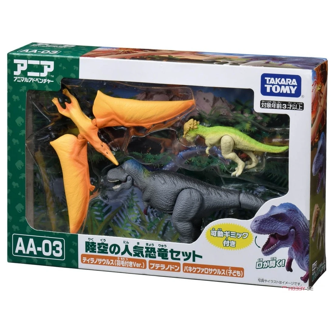 TakaraTomy ANIA 侏儸紀世界 AA-03 水陸恐龍套組
