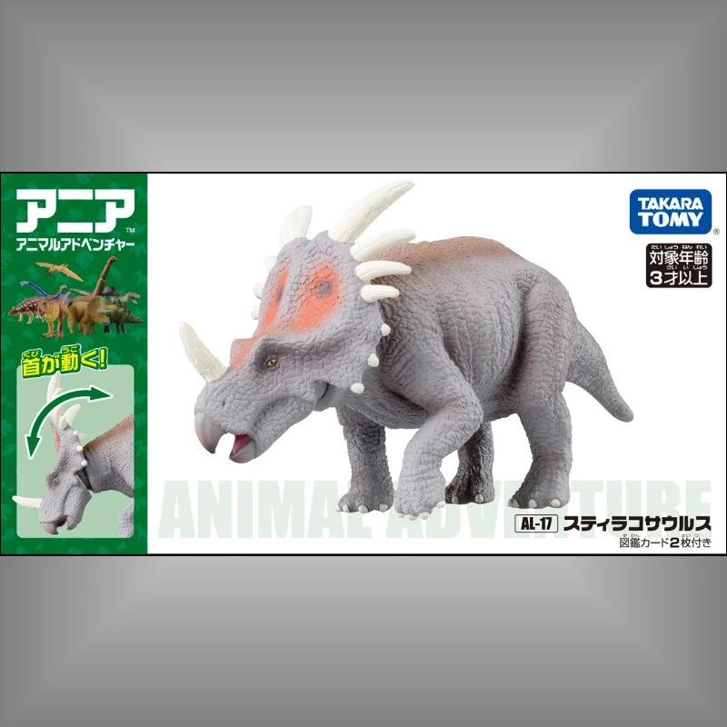 TakaraTomy ANIA  AL-17 三角龍(灰)