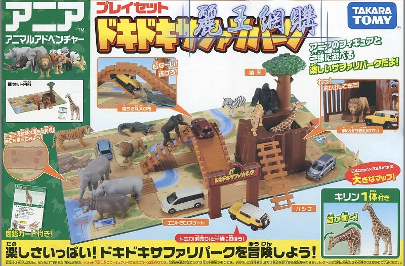 TakaraTomy ANIA 野生探險動物園場景組