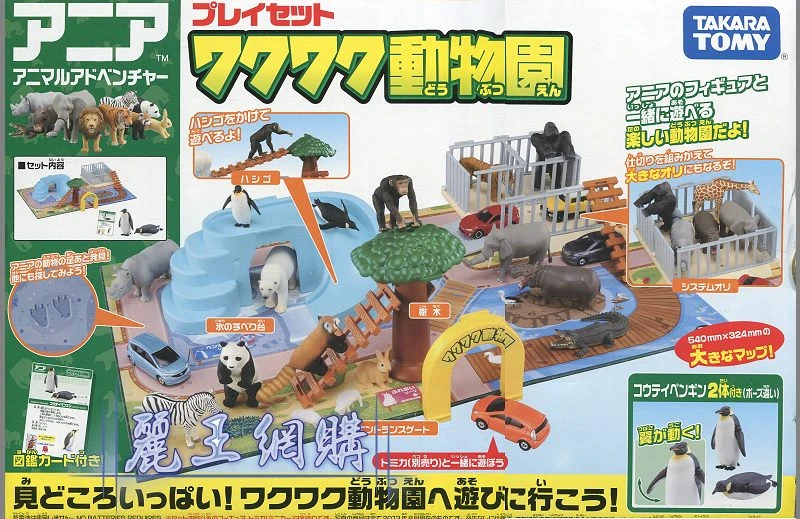 TakaraTomy ANIA 可愛動物園場景組