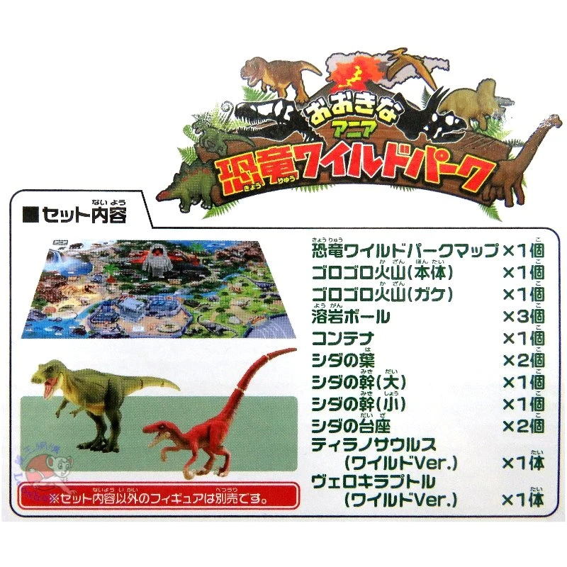 TakaraTomy ANIA 多美動物恐龍巨大冒險地圖