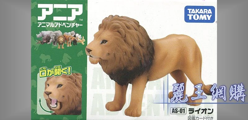 TakaraTomy ANIA AS-01 獅子