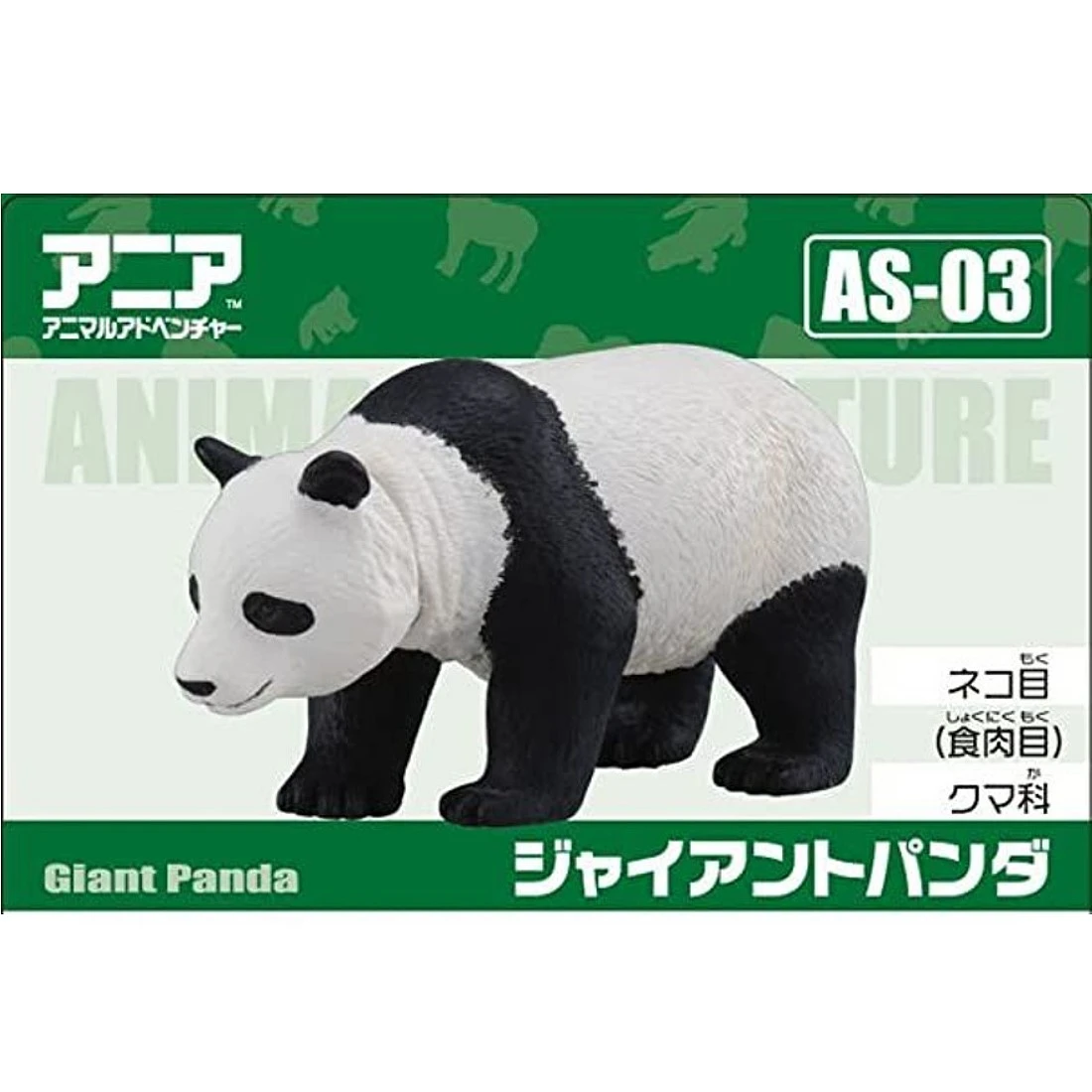 TakaraTomy ANIA AS-03 大貓熊