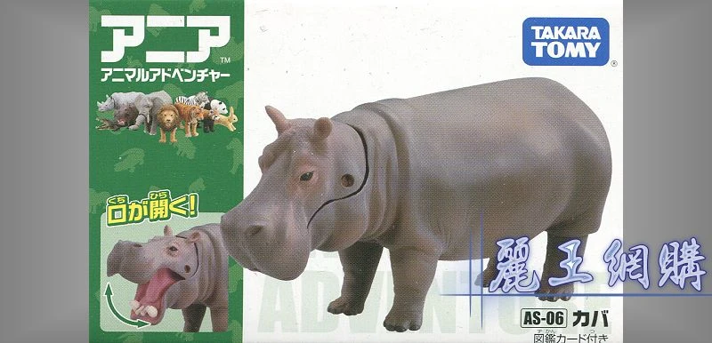 TakaraTomy ANIA AS-06 河馬