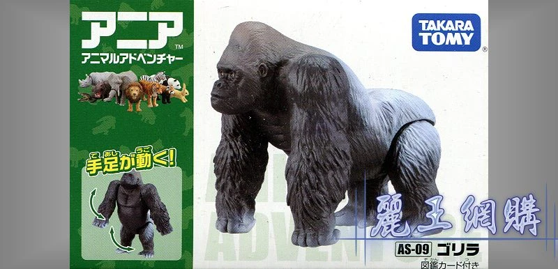 TakaraTomy ANIA AS-09 大猩猩