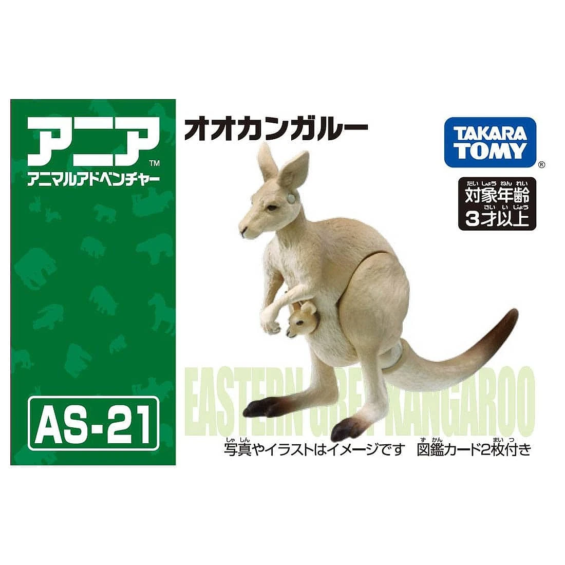 TakaraTomy ANIA AS-21 袋鼠