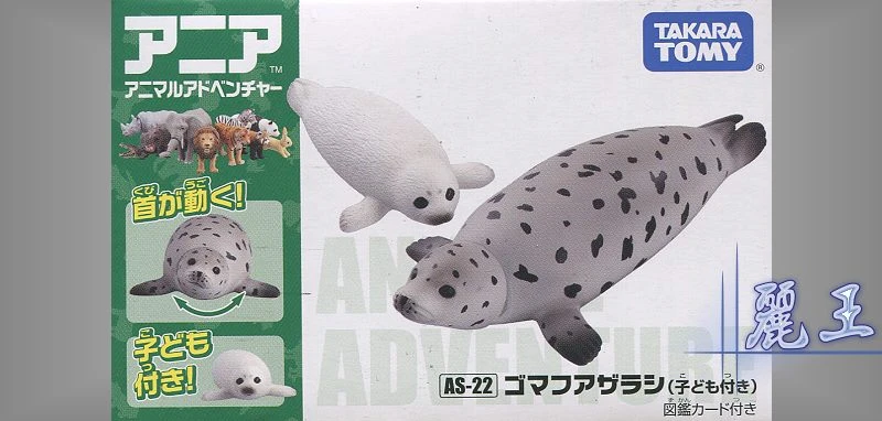 TakaraTomy ANIA AS-22 海豹