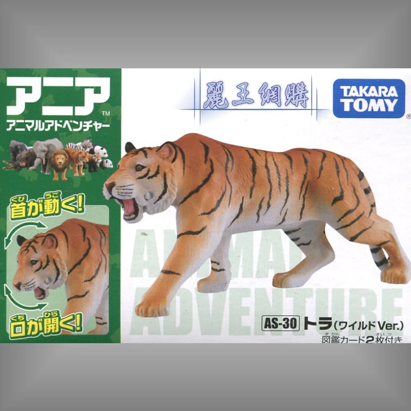 TakaraTomy ANIA AS-30 老虎