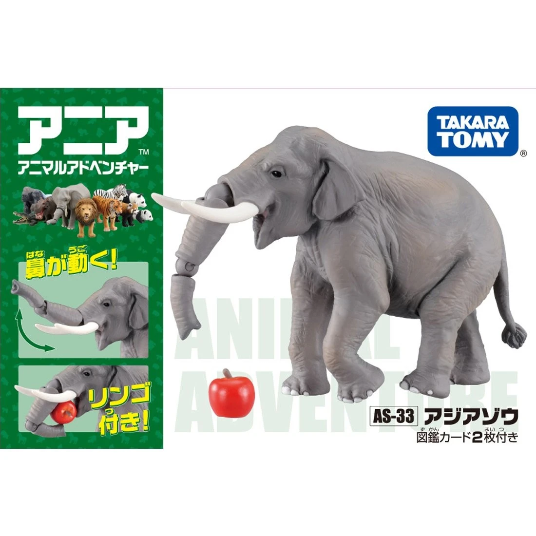 TakaraTomy ANIA AS-33 印度象
