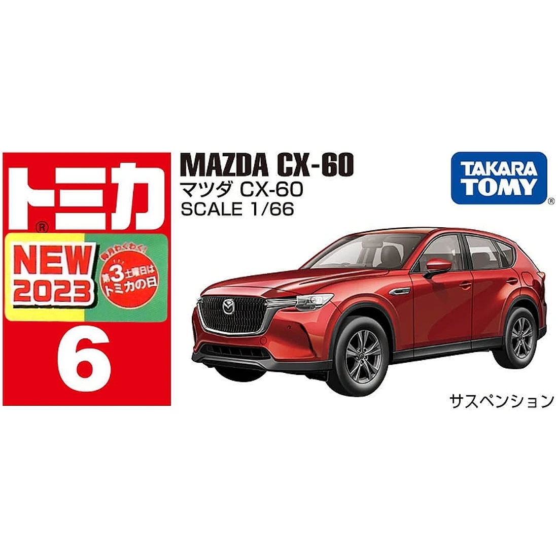 Tomica 006 馬自達 Mazda CX-60