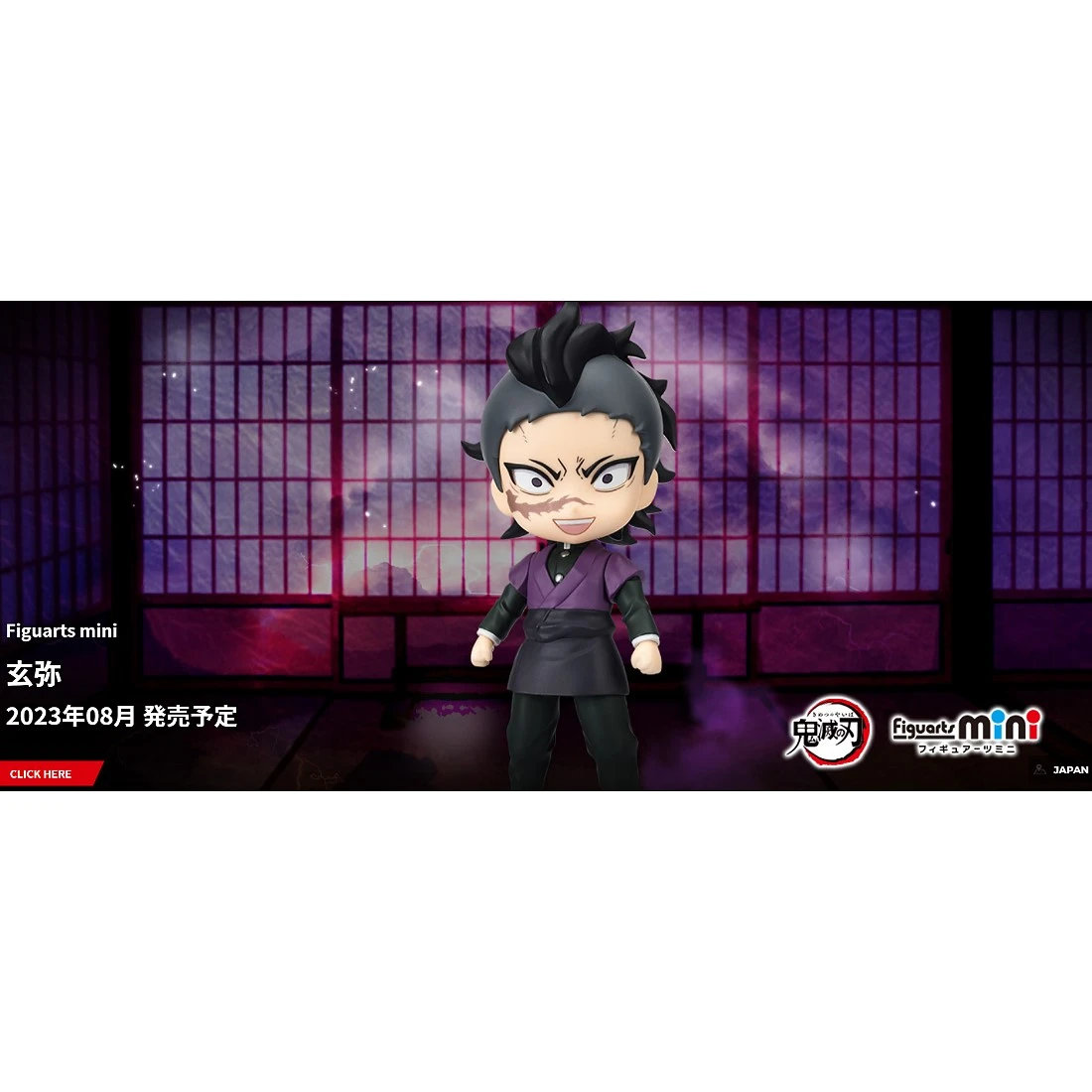 代理版 Figuarts mini 鬼滅之刃 不死川玄彌