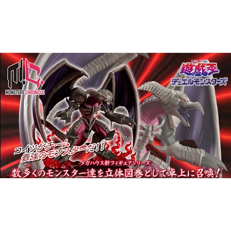 代理版 MH限定 MONSTERS CHRONICLE 遊戲王 黑魔龍