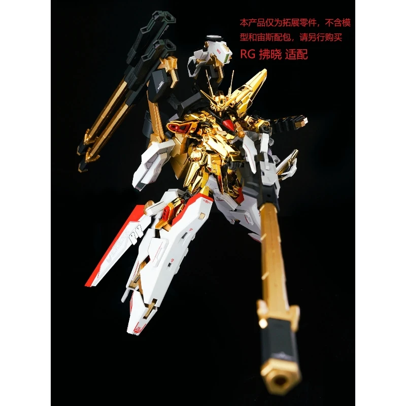 EW 宙斯魅影 拓展零件 配件包 RG HG 適用