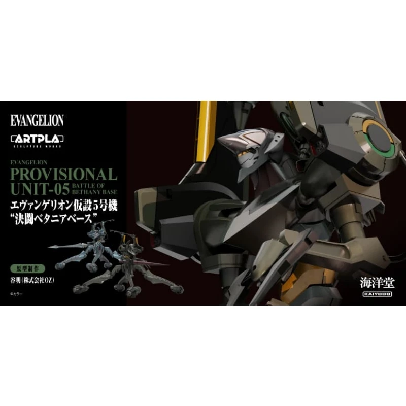 海洋堂 ARTPLA 新世紀福音戰士 劇場版 臨時5號機