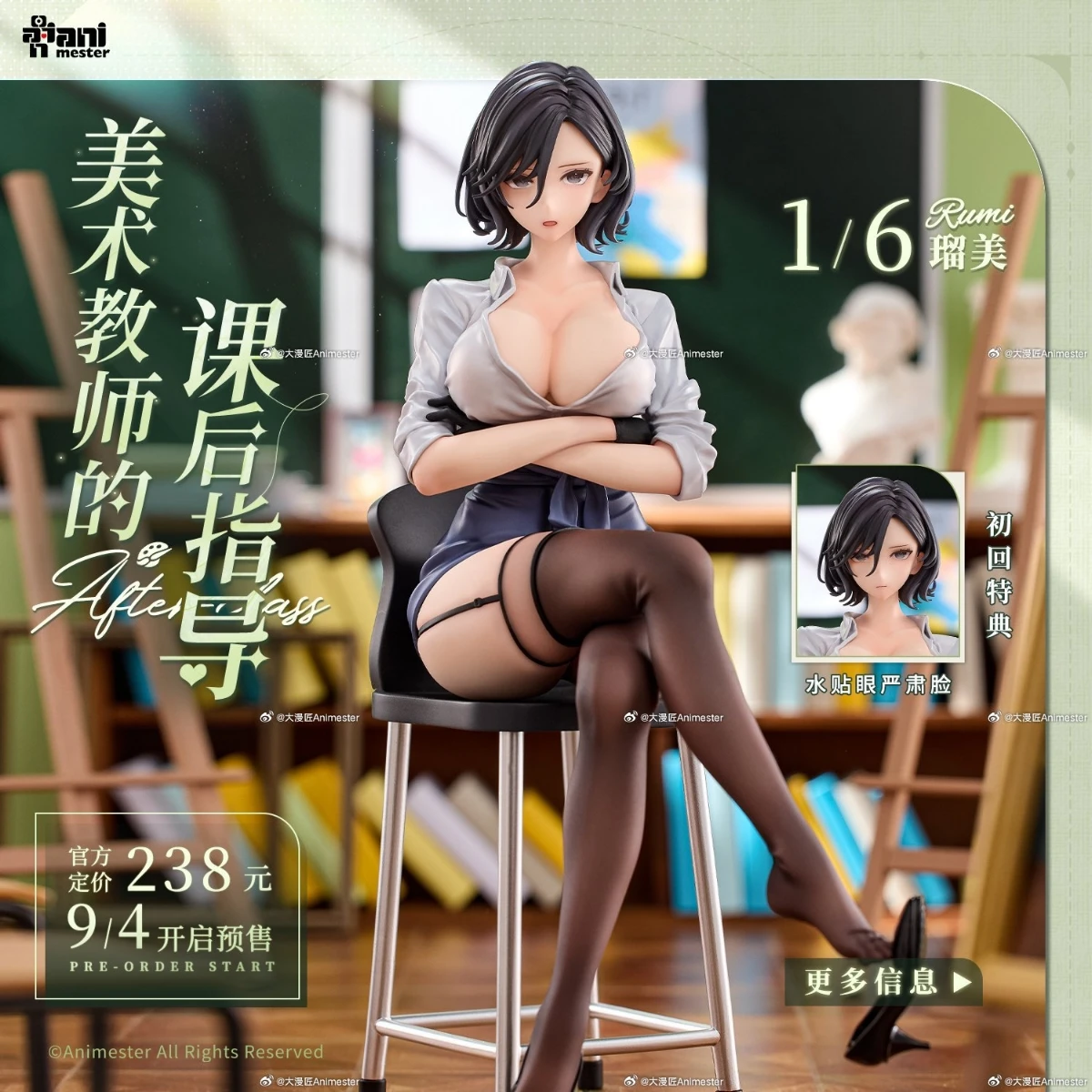 大漫匠 1/6 美術教師的課後指導 瑠美 附特典