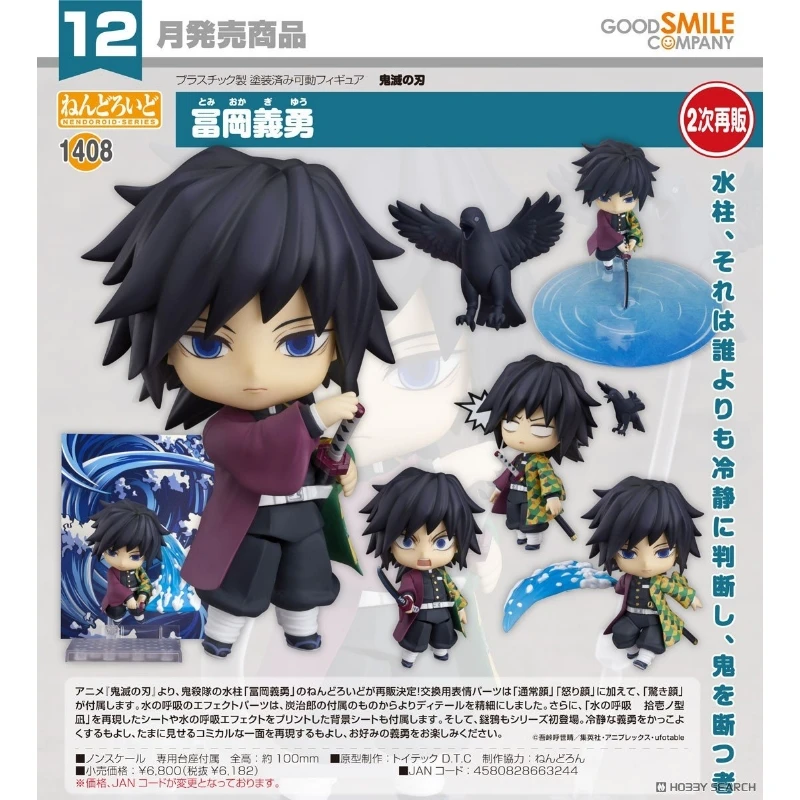 代理版 GSC 黏土人 鬼滅之刃 水柱 富岡義勇