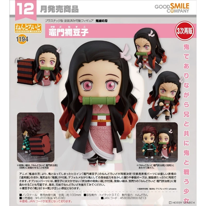 代理版 GSC 黏土人 鬼滅之刃 竈門禰豆子