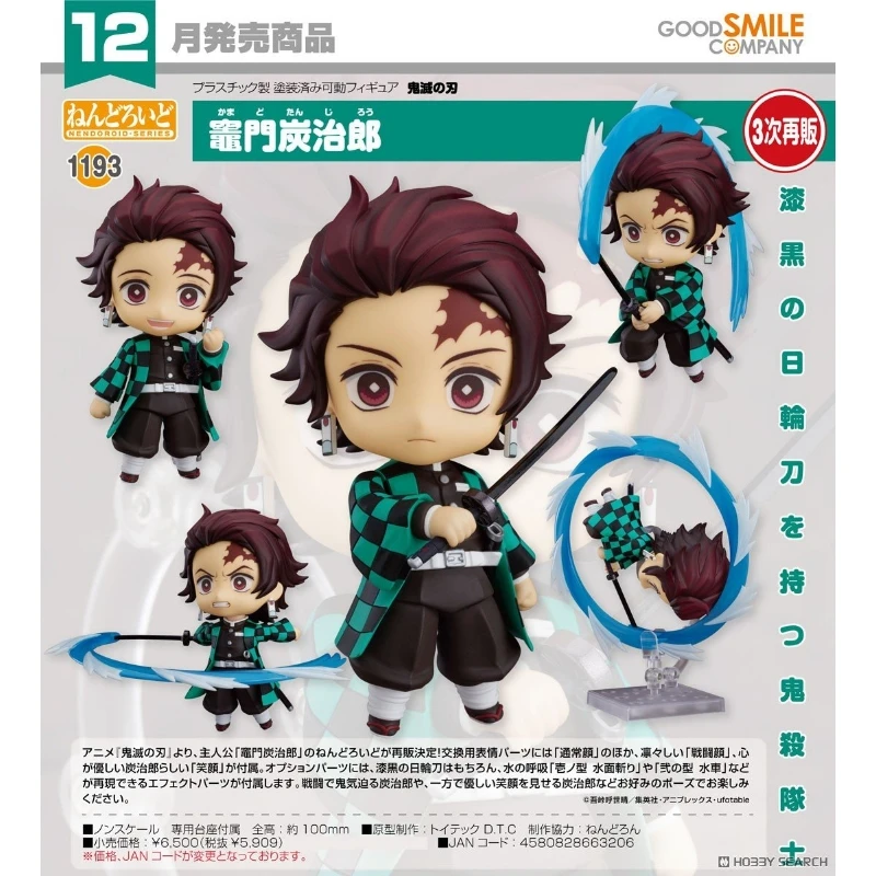 代理版 GSC 黏土人 鬼滅之刃 竈門炭治郎