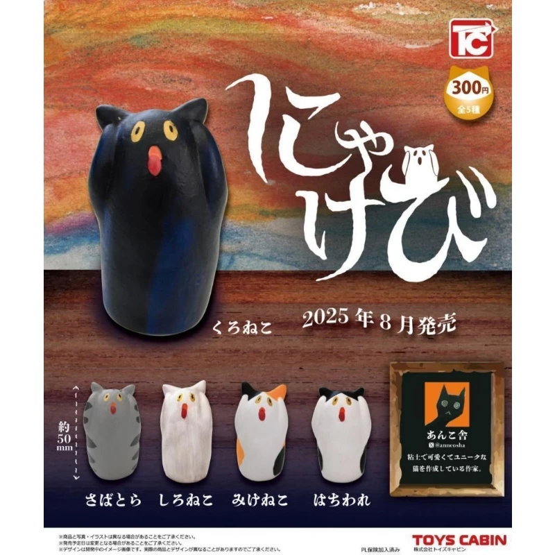 扭蛋 轉蛋 Toys Cabin  吶喊貓貓 五款一套