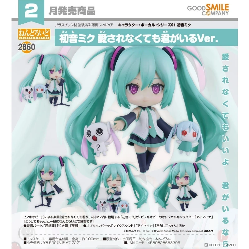 代理版 GSC 黏土人 初音未來 就算不被愛著但因為你在這裡 1010