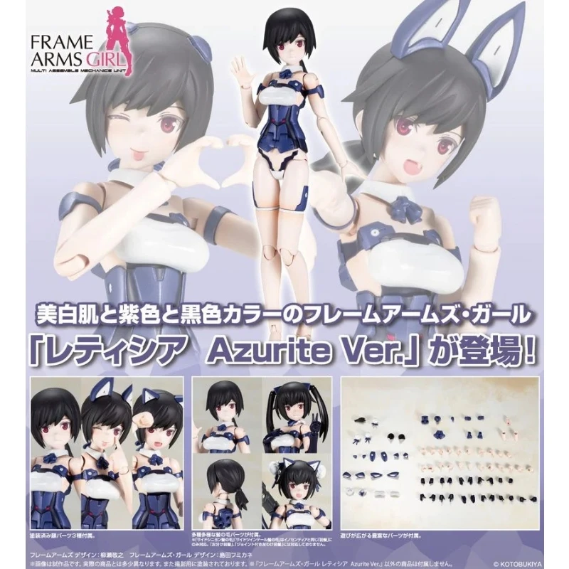 壽屋 FAG 機甲少女 蕾蒂西雅 AZURITE