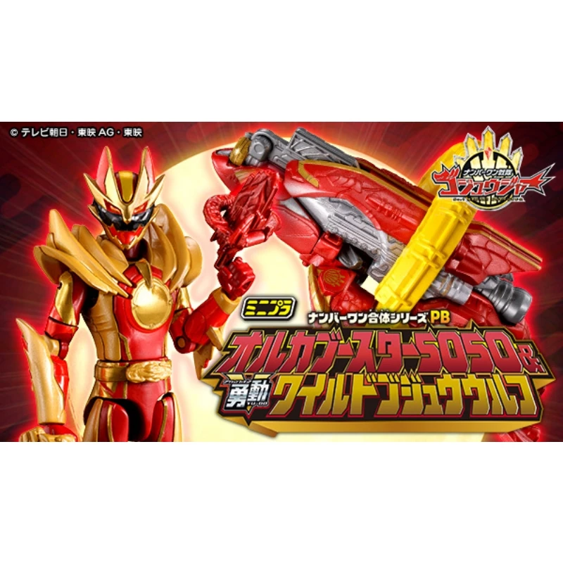 魂商店限定 盒玩 MINIPLA 第一戰隊 虎鯨破壞砲5050 勇動 狂野豪獸狼