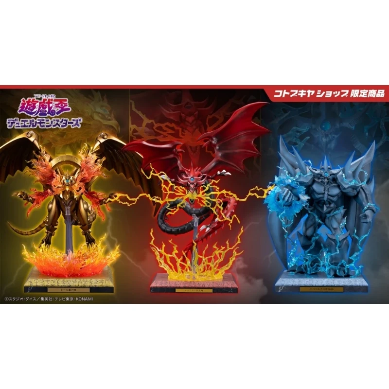 壽屋限定 遊戲王 三幻神 太陽神的翼神龍 歐西里斯的天空龍 歐貝利斯克的巨神兵 套組