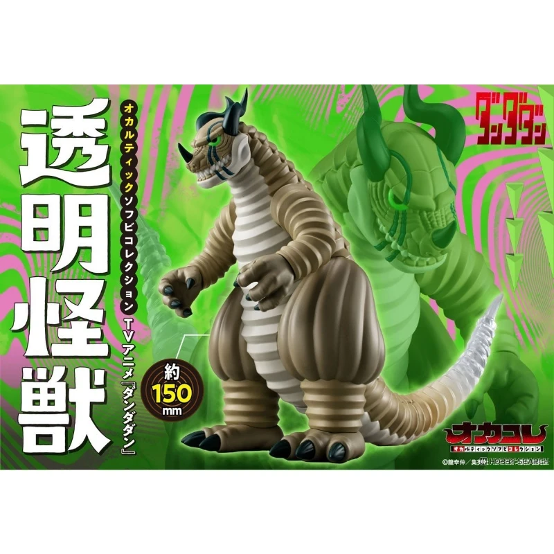 代理版 MH 膽大黨 透明怪獸 軟膠