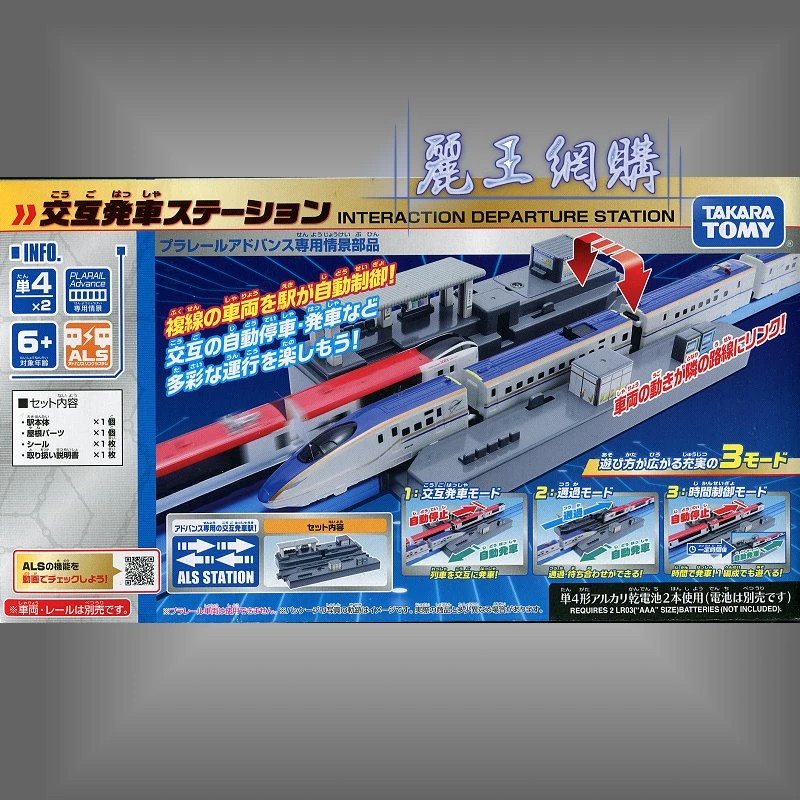 TakaraTomy Plarail Advance 配件 P/A 發車站