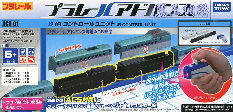TakaraTomy Plarail Advance Series 紅外線遙控火車組