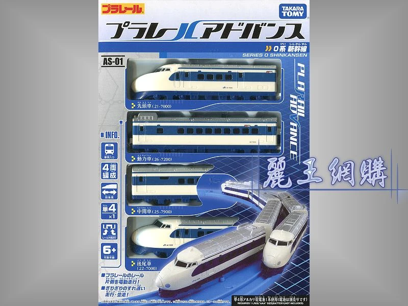 TakaraTomy Plarail Advance Series O Shinkansen