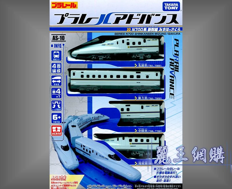 TakaraTomy Plarail AS-10 N700系 Shinkansen mizuho/sakura
