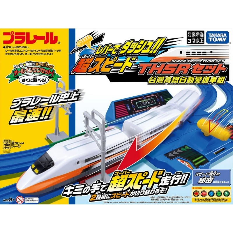 TakaraTomy Plarail 台灣高鐵變速列車組