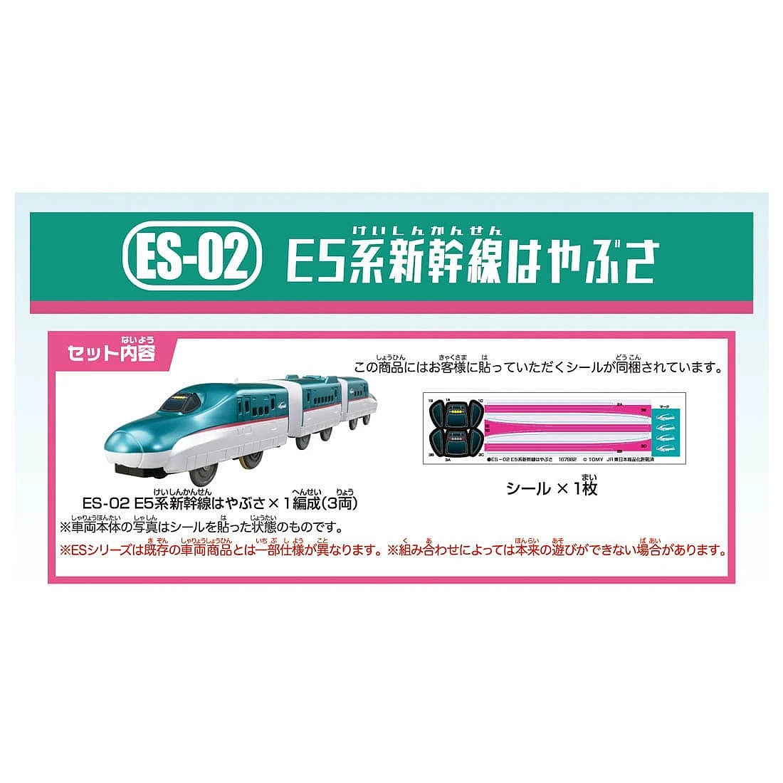 TakaraTomy Plarail ES-02 E5系新幹線 隼號