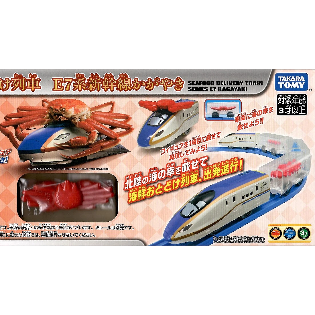 TakaraTomy Plarail 海鮮列車 E7新幹線