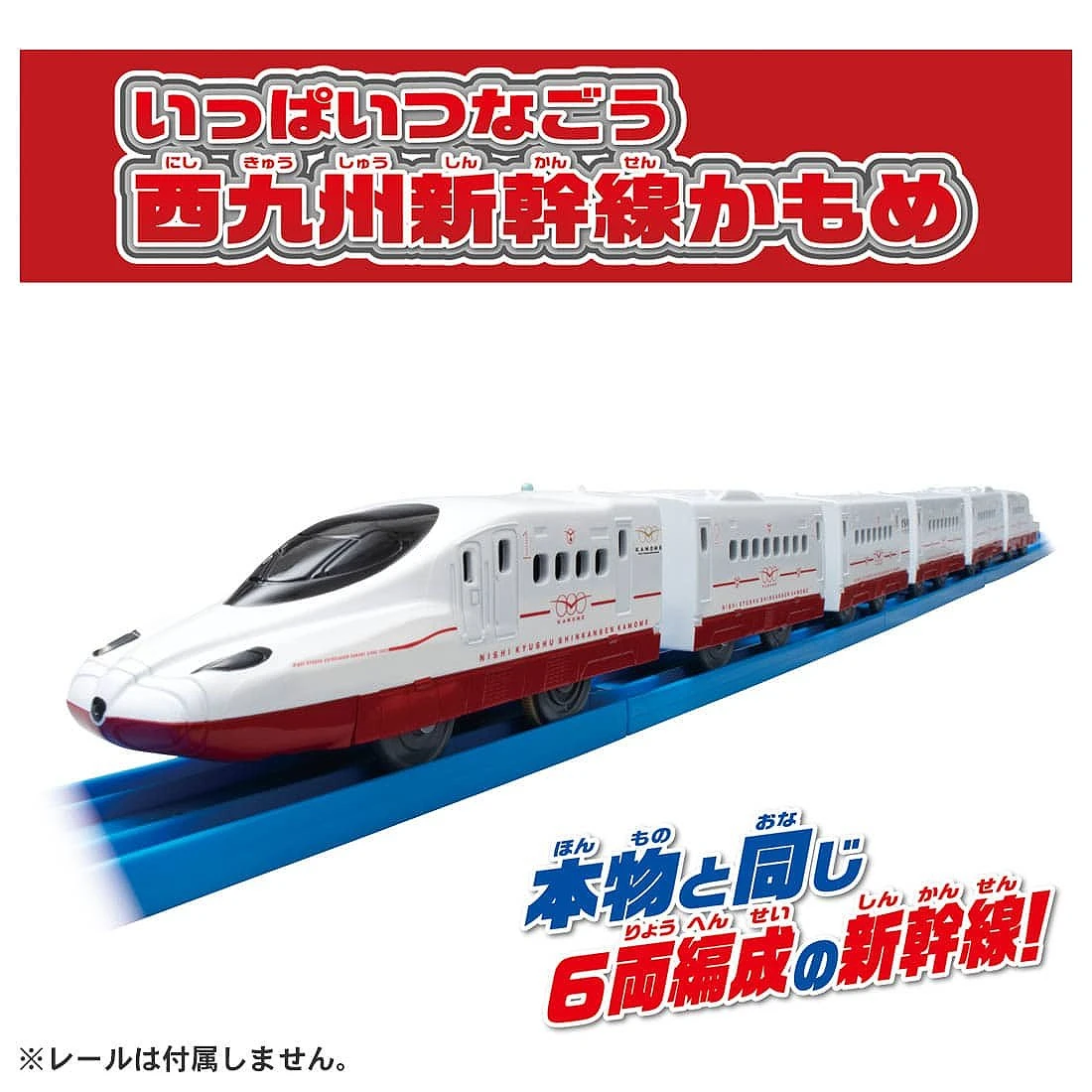 TakaraTomy Plarail JR西九州新幹線海鷗號