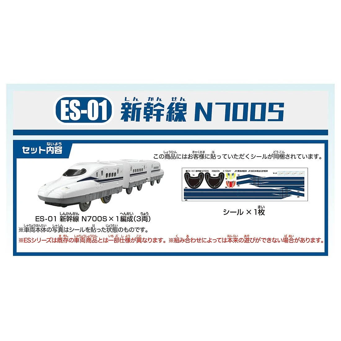 TakaraTomy Plarail ES-01 N700S新幹線