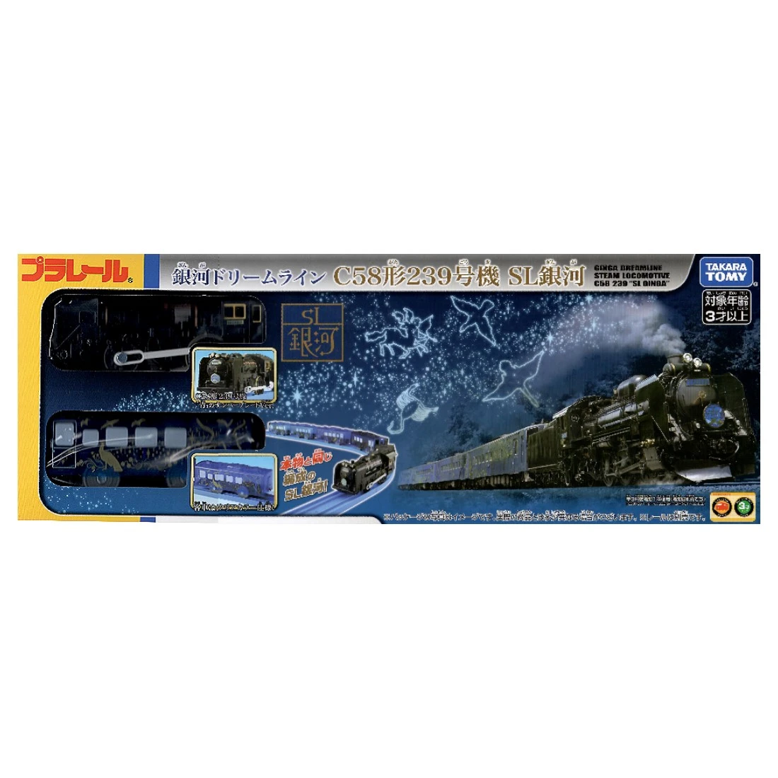 TakaraTomy Plarail c58形239號 SL銀河列車