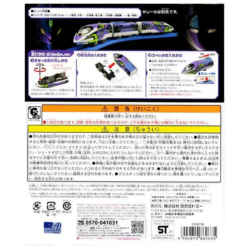 TakaraTomy Plarail 500系 EVA-01 新世紀福音戰士火車 附燈