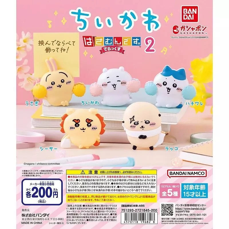 吉伊卡哇 Chiikawa  BANDAI  扭蛋 轉蛋 造型夾 豪華版 2  一套5款