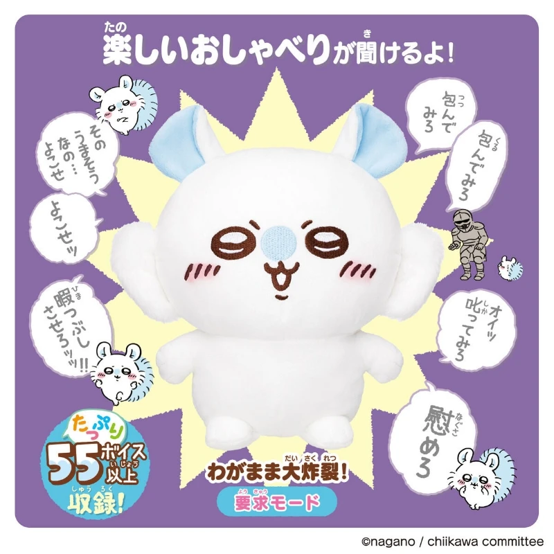 吉伊卡哇 Chiikawa BANDAI 說話娃娃 小桃 小桃鼠