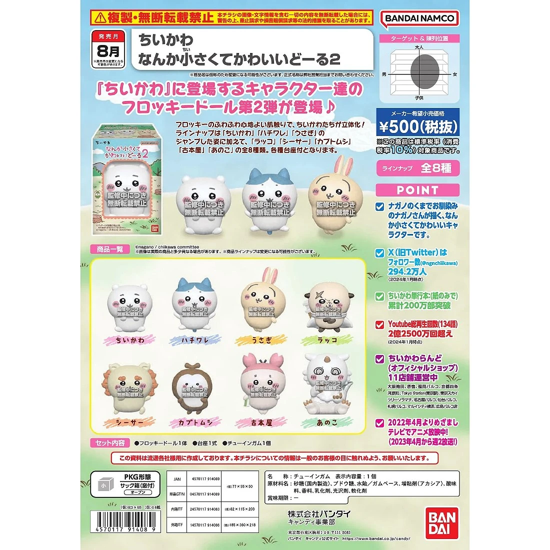 吉伊卡哇 Chiikawa 代理版 盒玩 小可愛 2  一中盒8入
