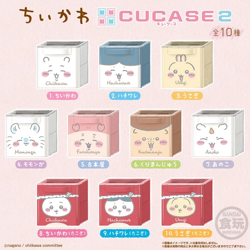 吉伊卡哇 Chiikawa BANDAI 盒玩  CUCASE Vol.2 迷你收納箱 一中盒12入