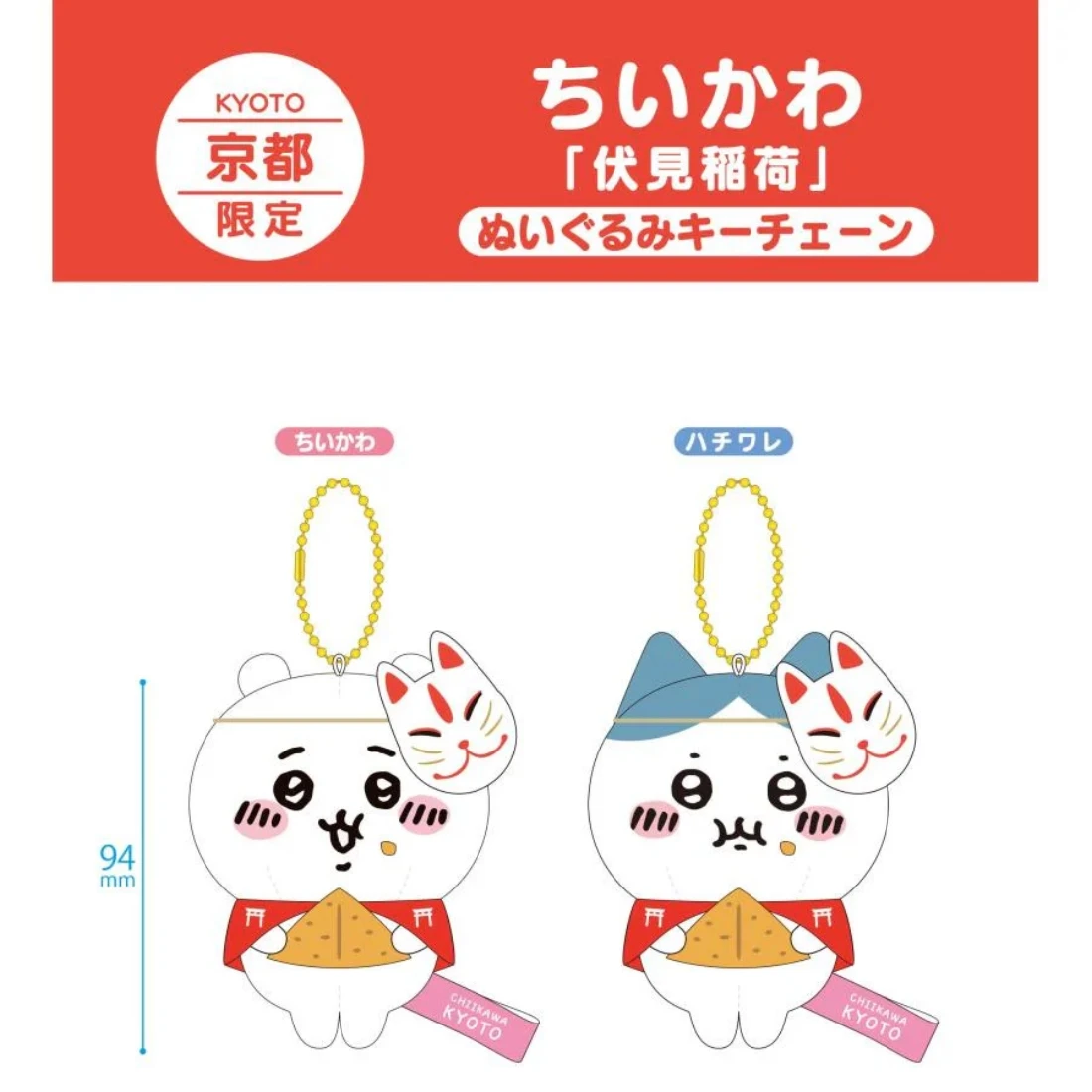 吉伊卡哇 Chiikawa 伏見稻荷限定 吊飾 小八 小八貓