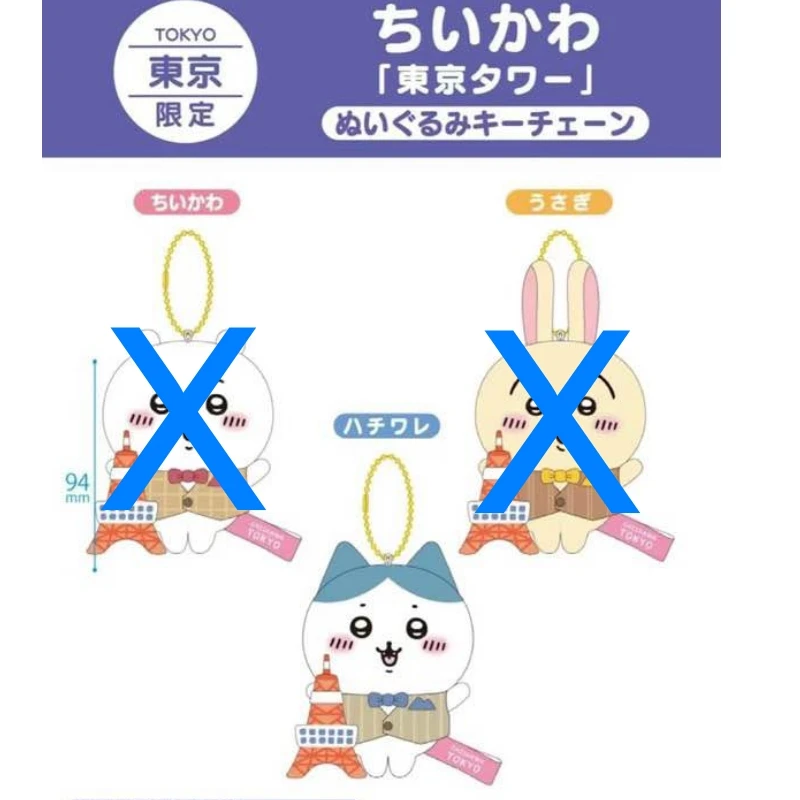 吉伊卡哇 Chiikawa 吊飾 地區限定系列 東京鐵塔小八 小八貓