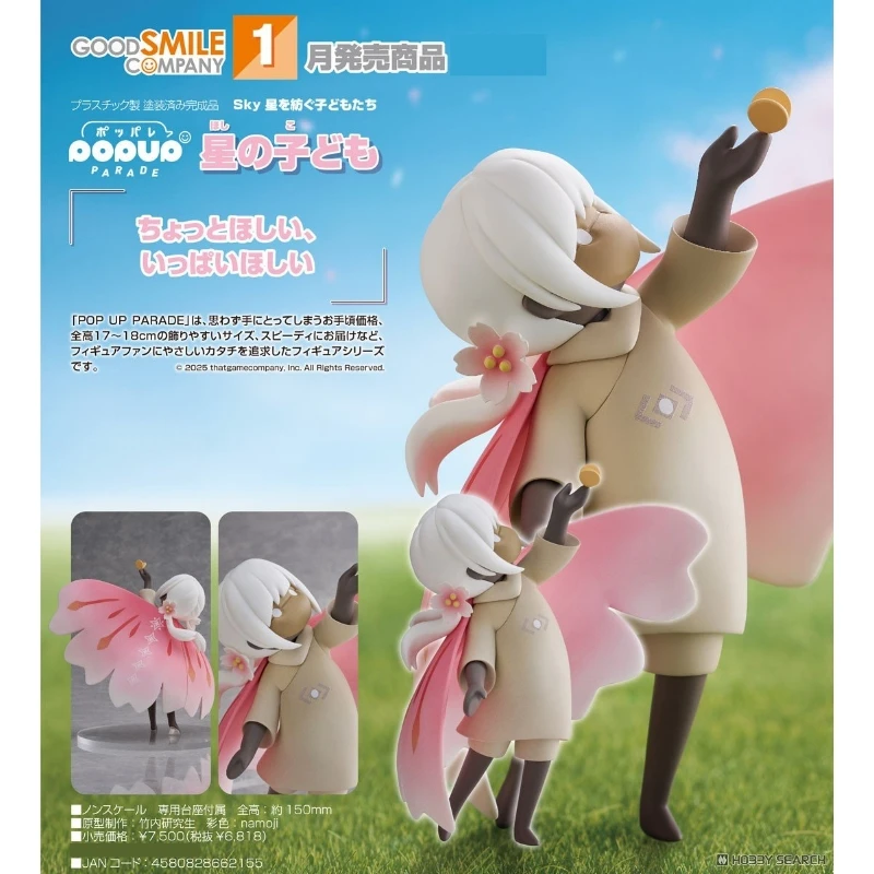代理版 GSC POP UP PARADE Sky光‧遇 光之子